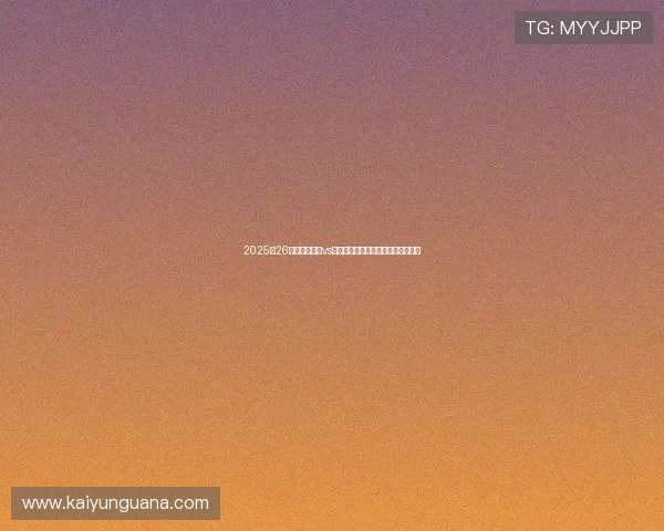 2025至26赛季西甲皇马vs巴萨国家德比前瞻首发战术克制揭秘