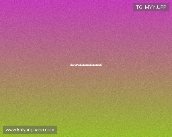 玩球app苹果版下载避坑指南彩票高频玩法防骗